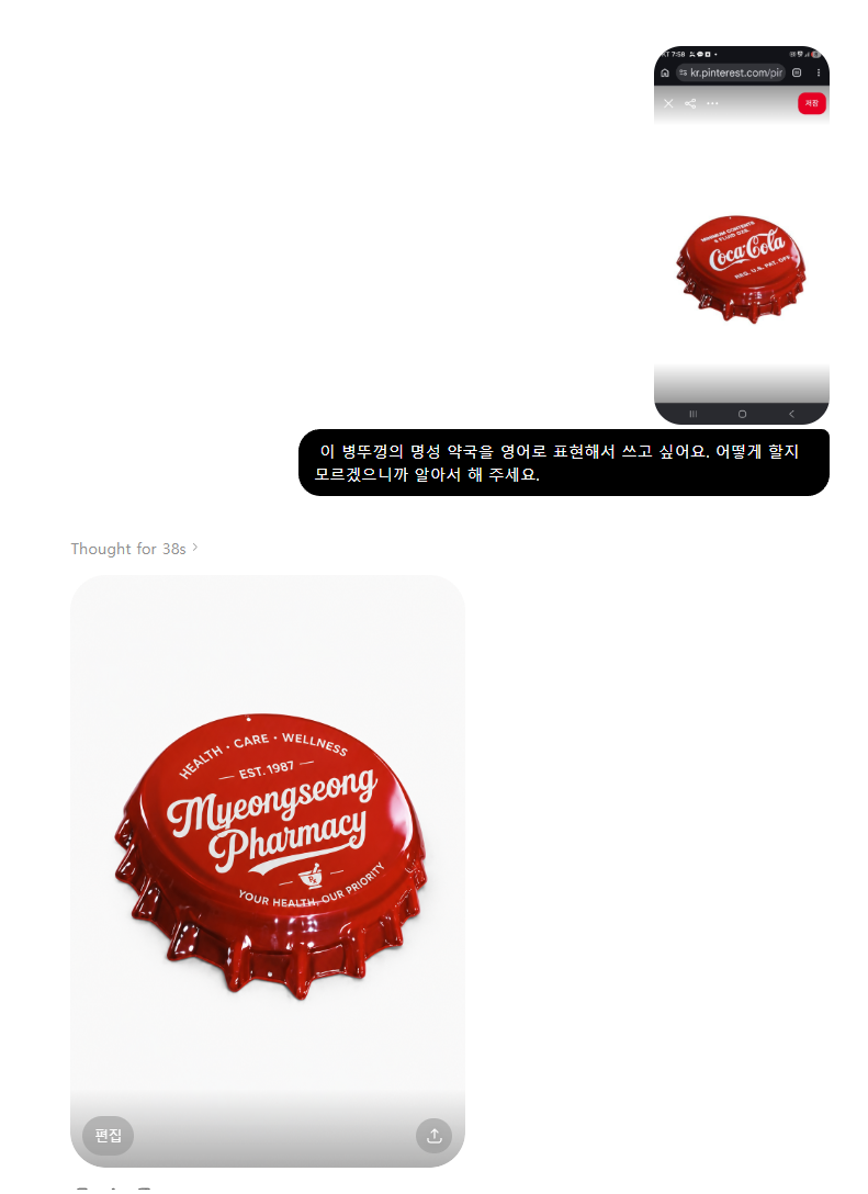 어떻게 할지 모르겠으니까 알아서 해 주세요 — 38초 뒤 돌아온 결과.